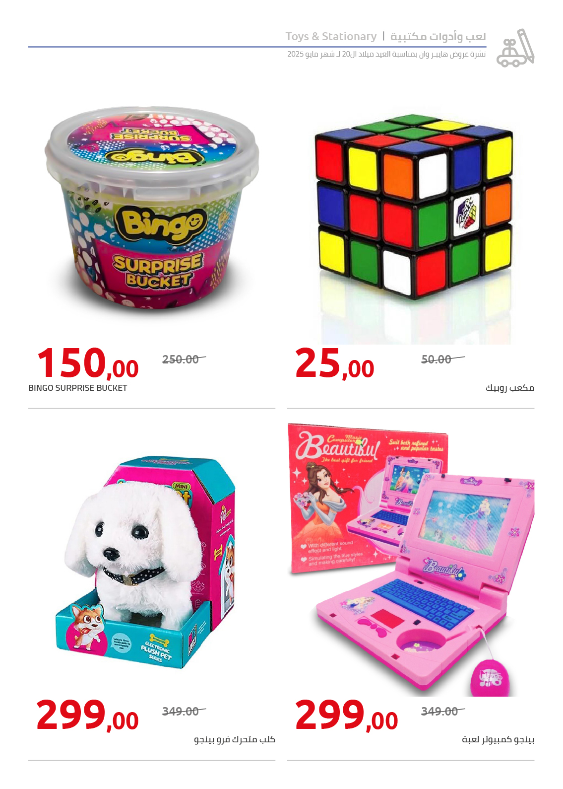 hyper-one offers from 26may to 26may 2025 عروض هايبر وان من 26 مايو حتى 26 مايو 2025 صفحة رقم 48